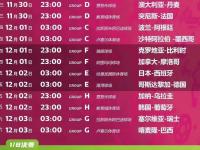 爱游戏-关于赛程安排揭晓：世界杯季后赛即将打响谁能脱颖而出的信息