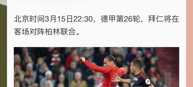 爱游戏在线-包含拜仁保持不败，毫无惧色的词条