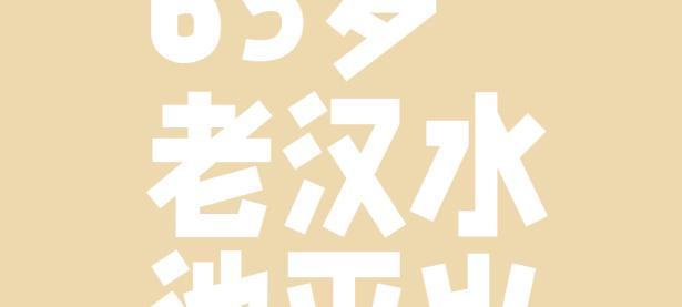 爱游戏tv-热火背水一战，战胜奇才保住希望的简单介绍
