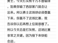 爱游戏-强强对话，足球场上的较量火药味十足