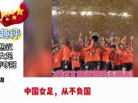 爱游戏在线-关于中国女足世界排名攀升，赛场表现可观的信息