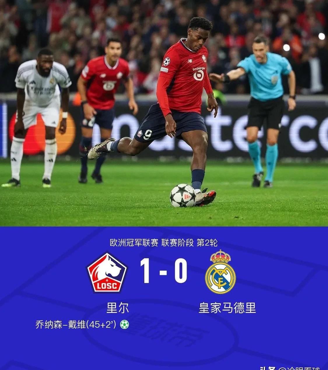 皇马客场惨败，三连败状态引关注