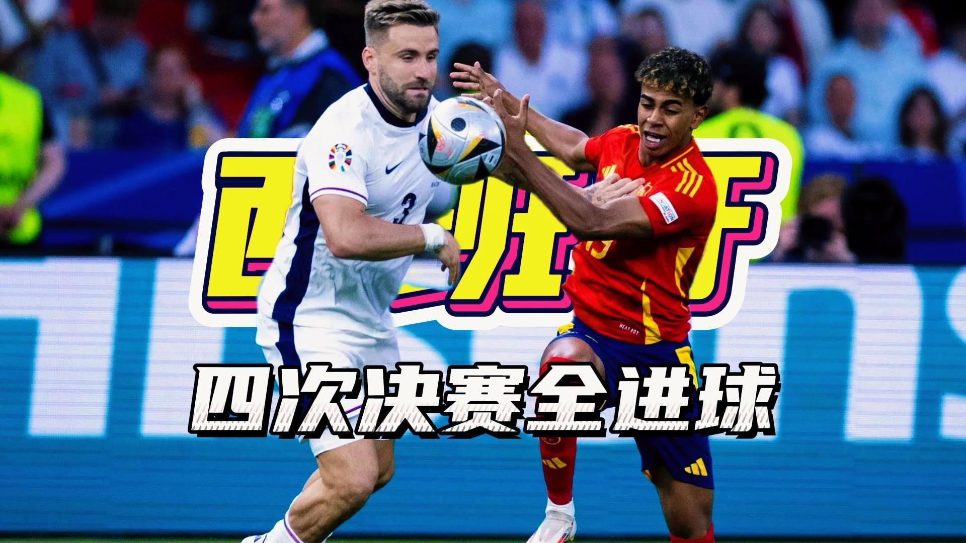关于西班牙客场完胜希腊，锁定欧预赛胜利的信息