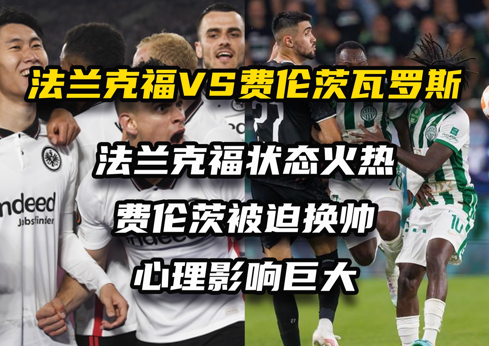 沃尔夫斯堡客场不敌法兰克福，遗憾失利
