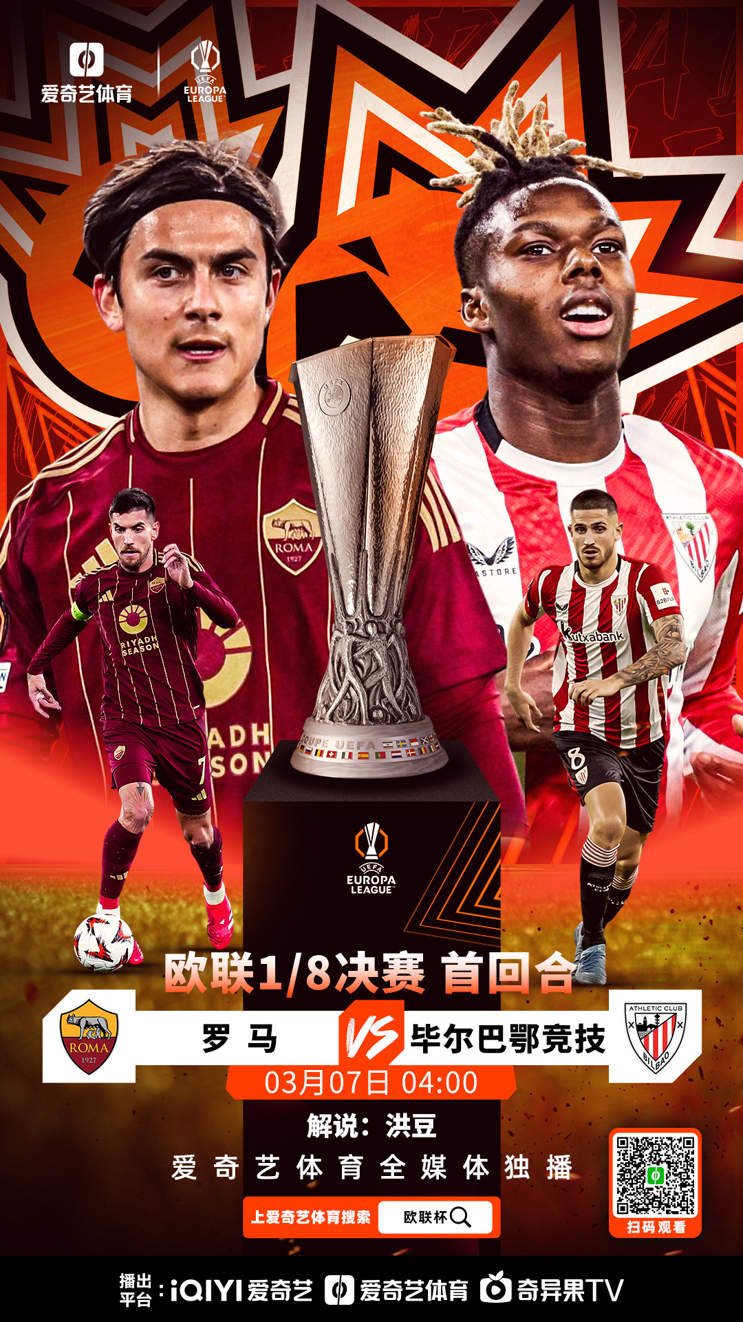 罗马队员：需要充分准备迎接下一场比赛